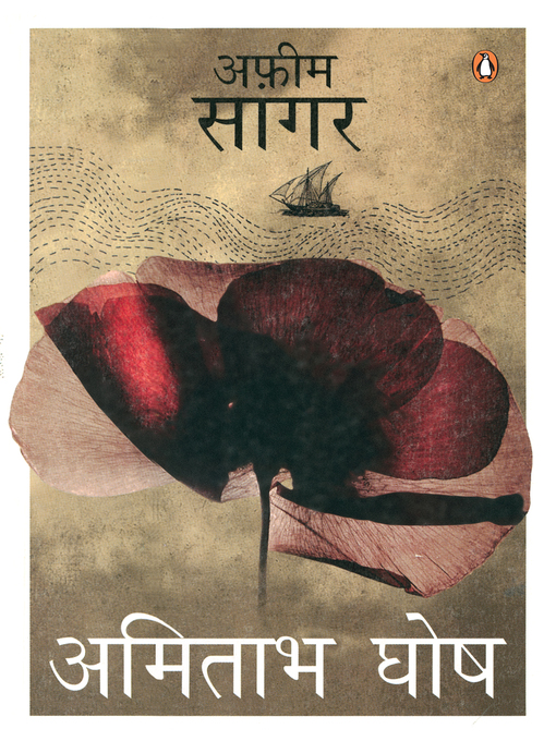Title details for Afeem Sagar by Amitav Ghosh - Available